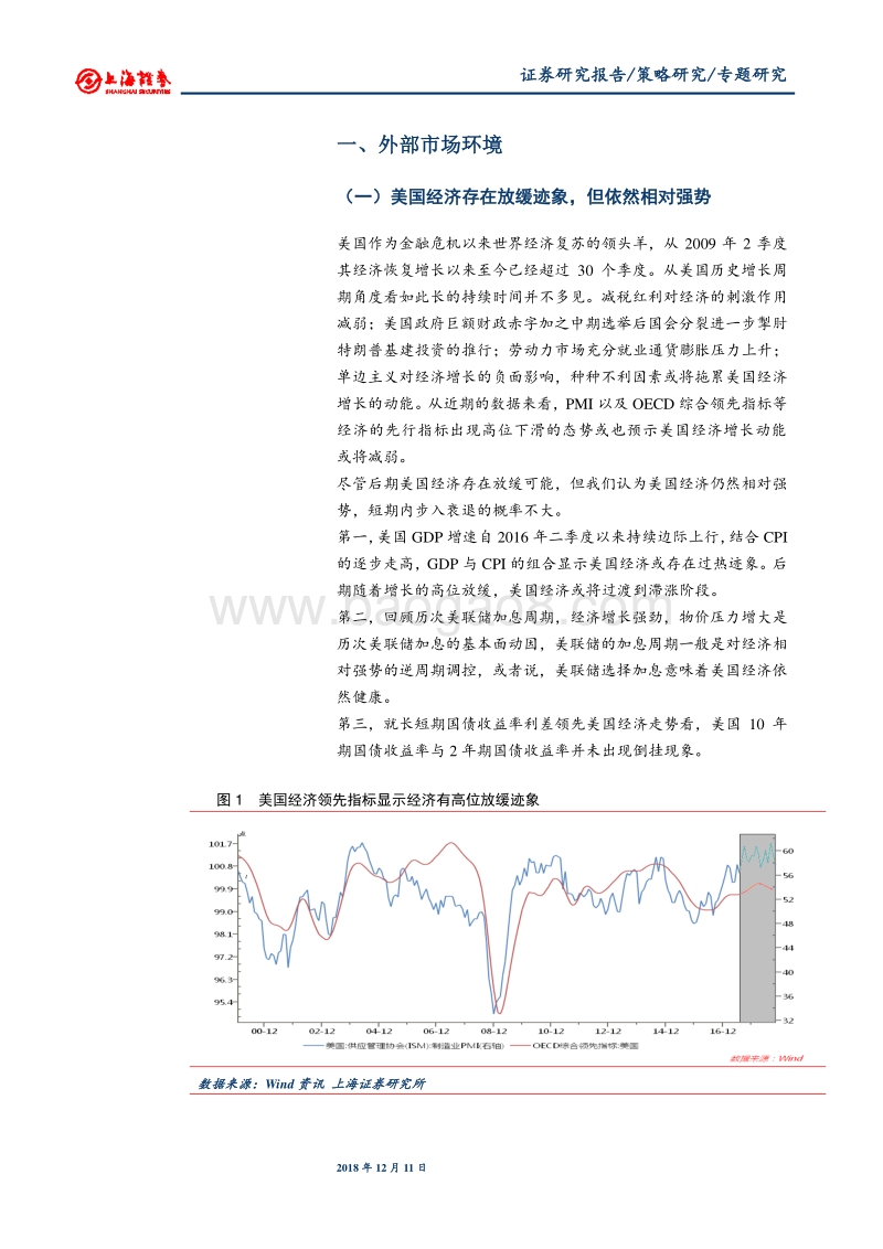 A股市场运行环境及底部特征分析.pdf_第2页