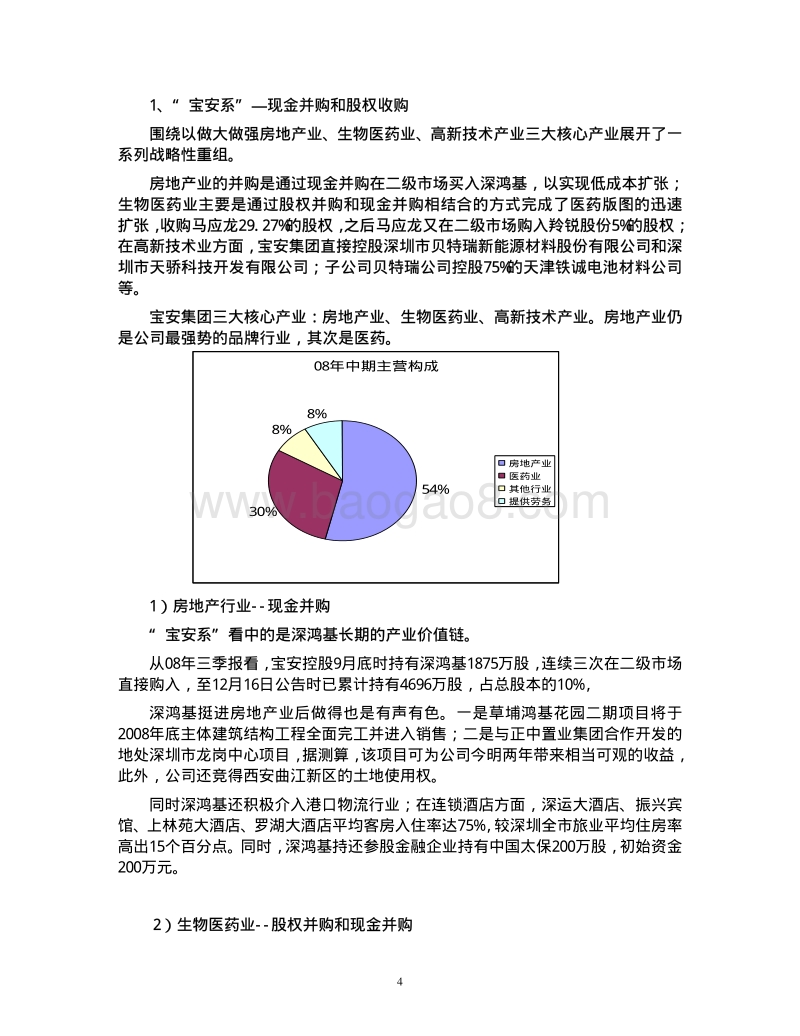 产业资本的并购模式分析.pdf_第4页