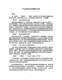 产业资本的并购模式分析.pdf