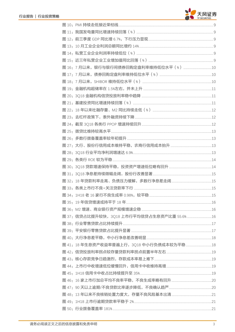 2019年度银行业投资策略：业绩平稳，花开有时.pdf_第3页