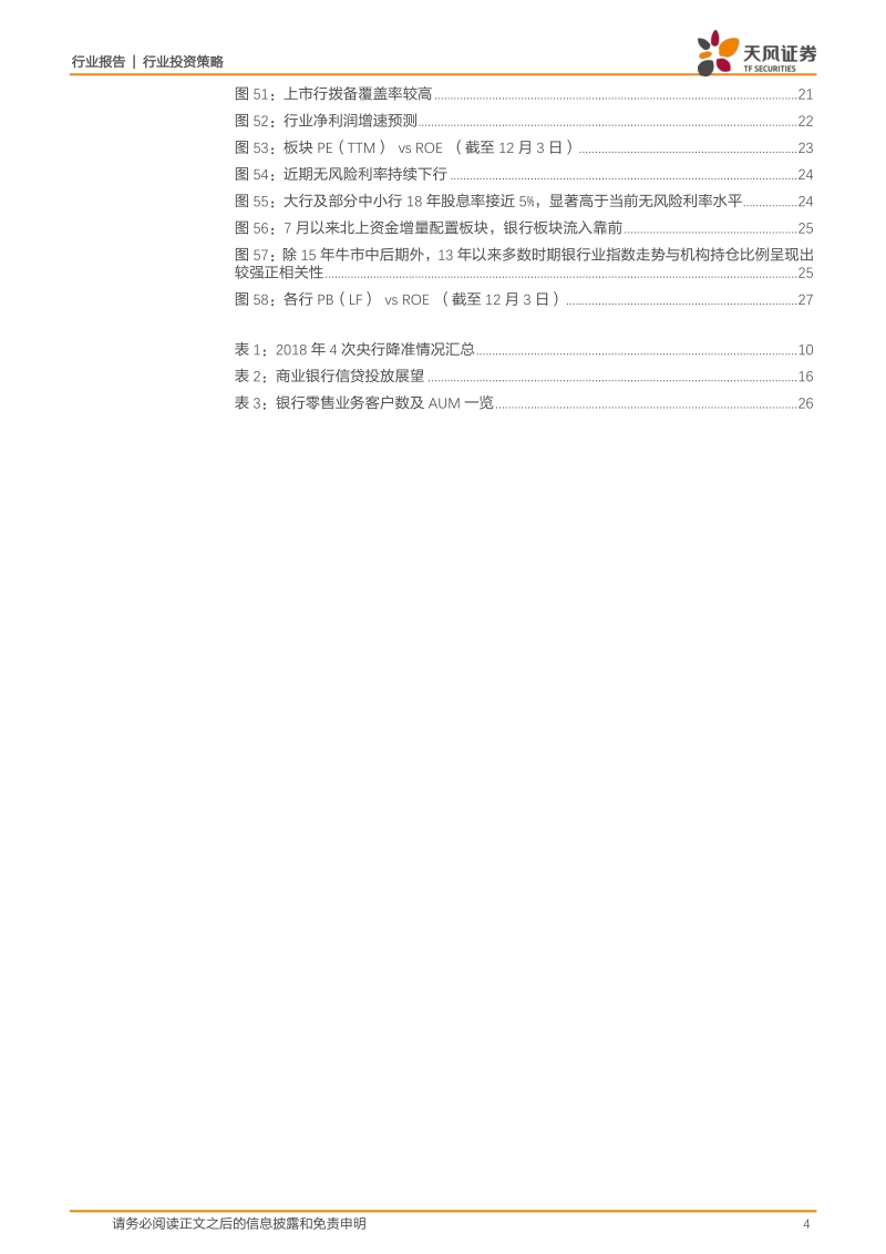 2019年度银行业投资策略：业绩平稳，花开有时.pdf_第4页
