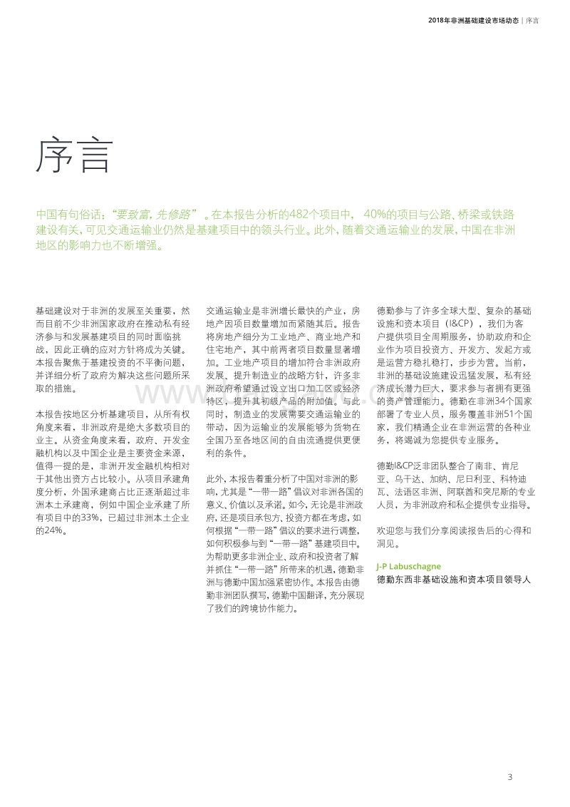 2018年非洲基础建设市场动态.pdf_第3页