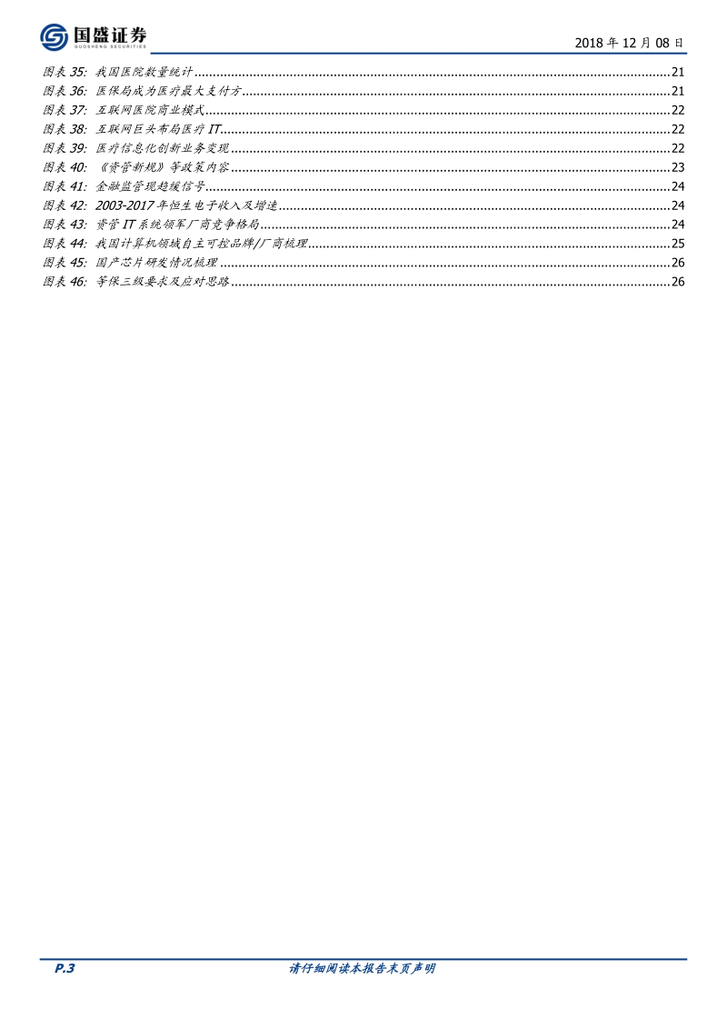计算机2019年度策略：投资新起点渐近，产业IT深化与云交织.pdf_第3页