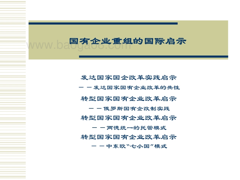 企业重组与资产评估第一部分-王海粟.pdf_第3页