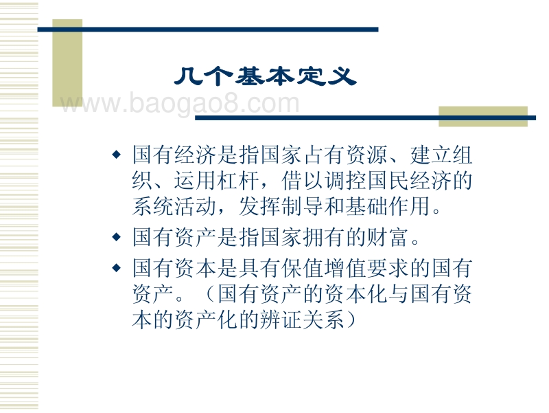 企业重组与资产评估第一部分-王海粟.pdf_第4页