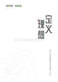 2018年理想居住生活报告.pdf