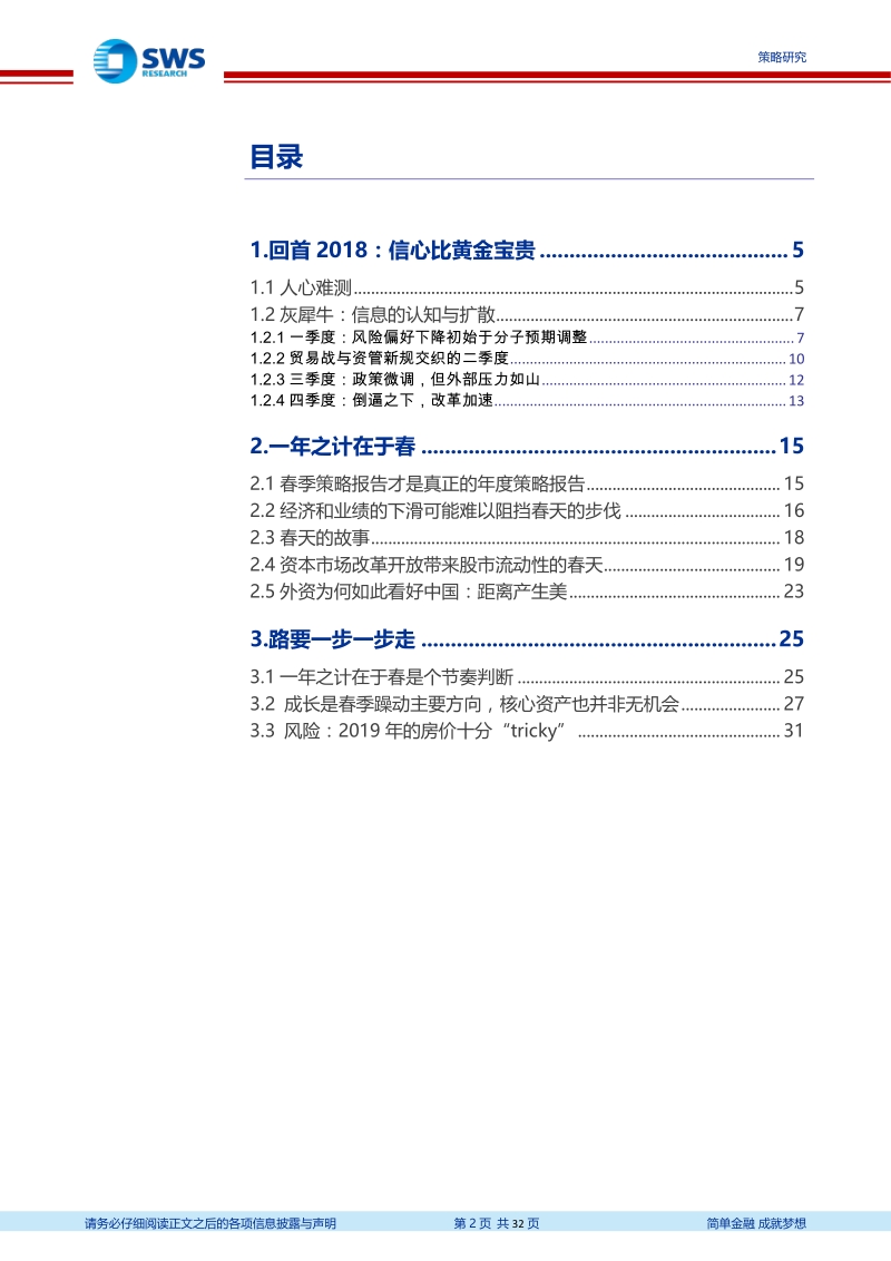 各领域展望2019年：一年之计在于春.pdf_第2页