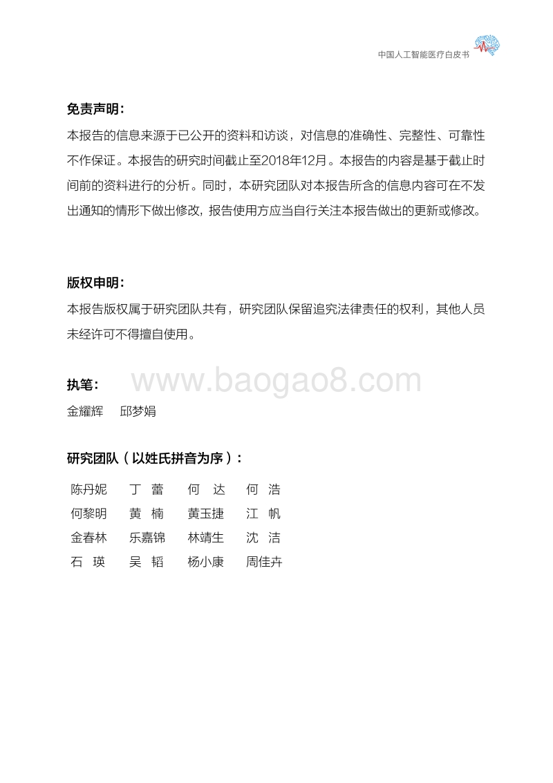 中国人工智能医疗白皮书.pdf_第2页