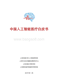 中国人工智能医疗白皮书.pdf