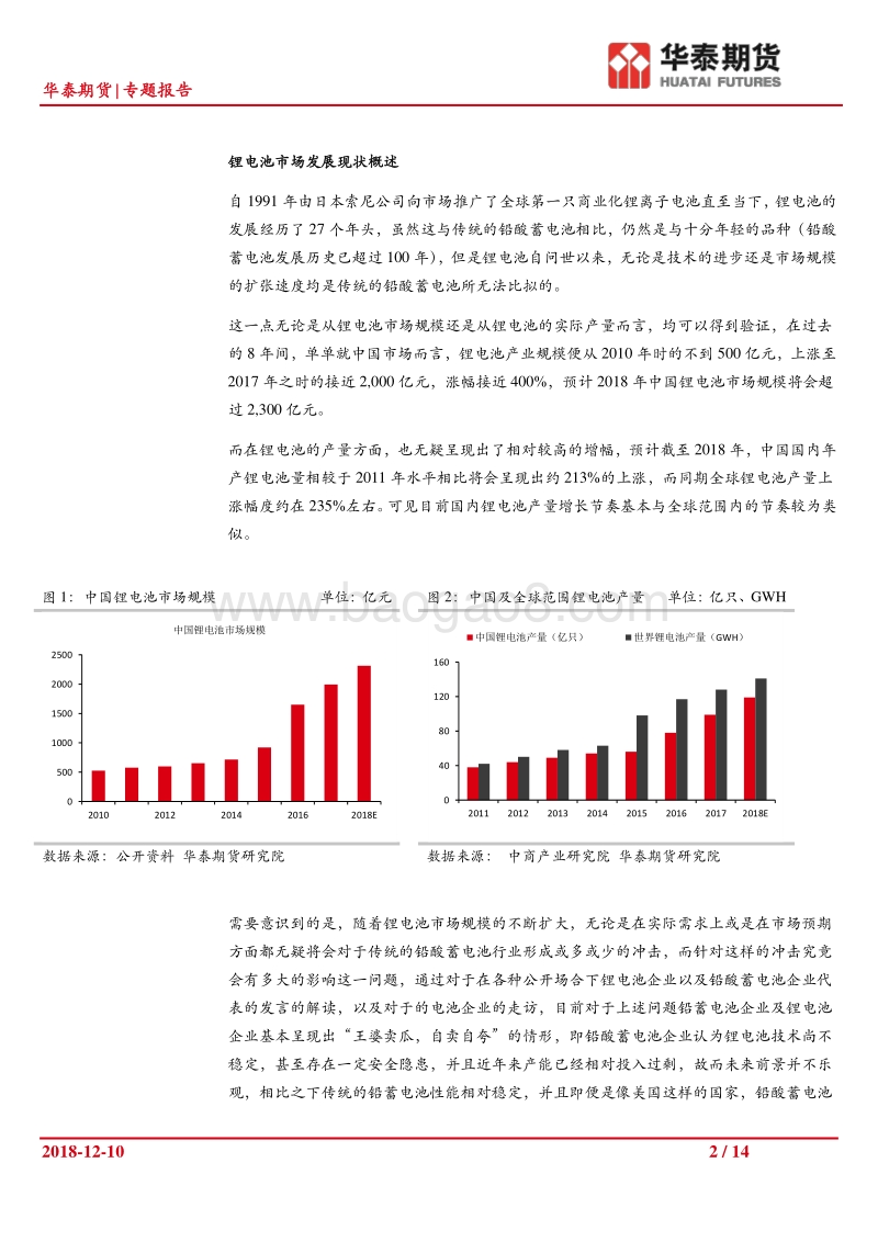 对于锂电池全面替代铅酸电池之可能发生时间探讨.pdf_第2页