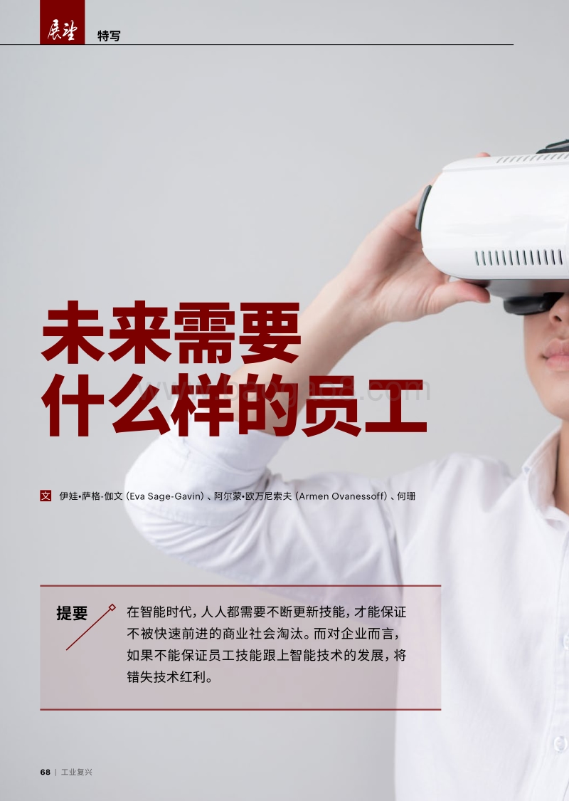 未来需要什么样的员工.pdf_第1页