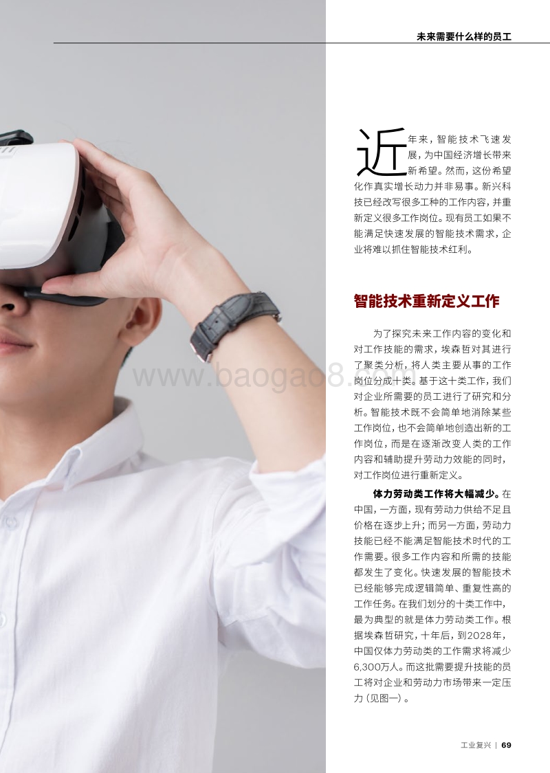 未来需要什么样的员工.pdf_第2页
