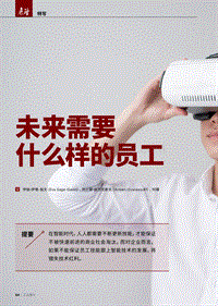 未来需要什么样的员工.pdf