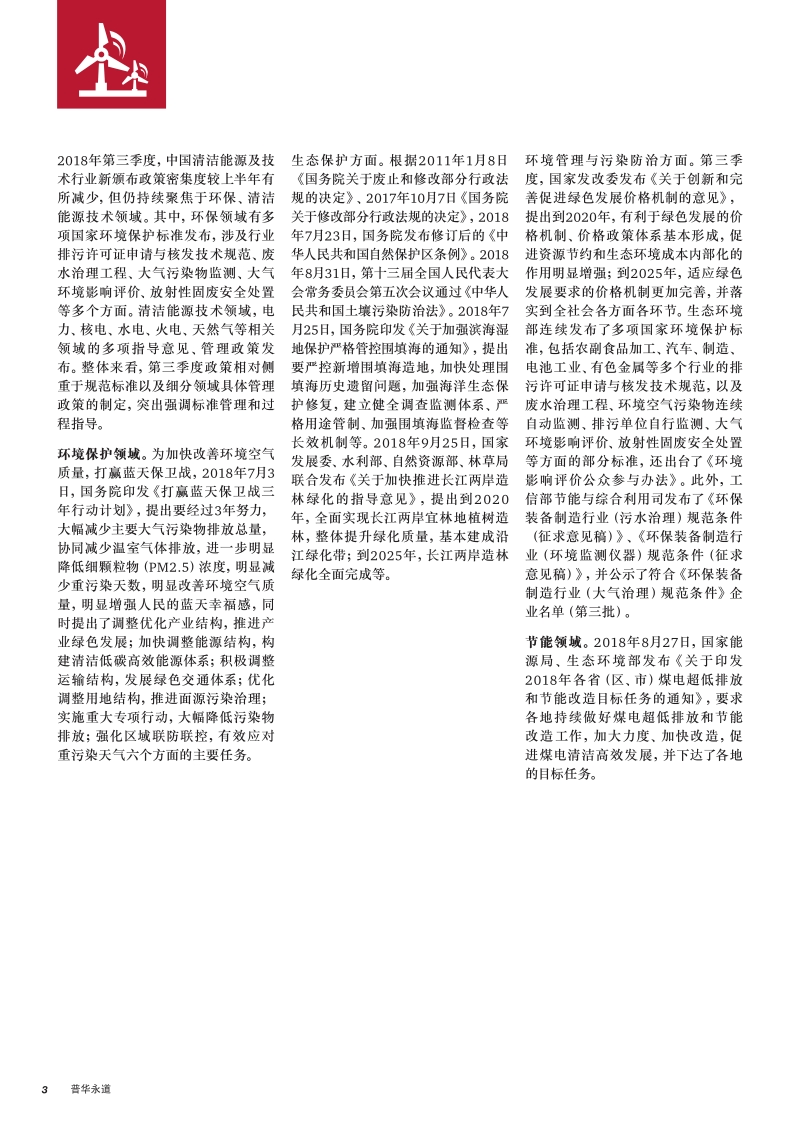 2018年第三季度中国清洁能源及技术行业投资研究报告.pdf_第4页