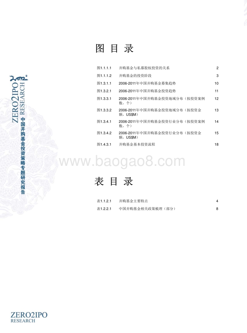 中国并购基金投资策略专题研究报告2012.pdf_第3页