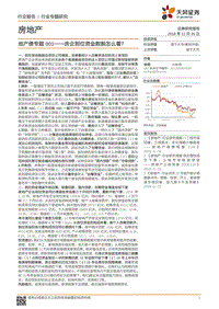 地产债专题001：房企到位资金数据怎么看？.pdf