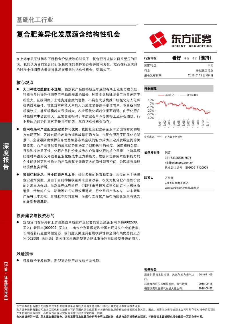 基础化工行业：复合肥差异化发展蕴含结构性机会.pdf_第1页