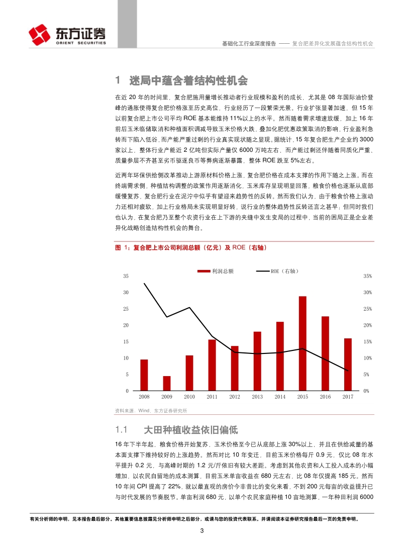 基础化工行业：复合肥差异化发展蕴含结构性机会.pdf_第3页