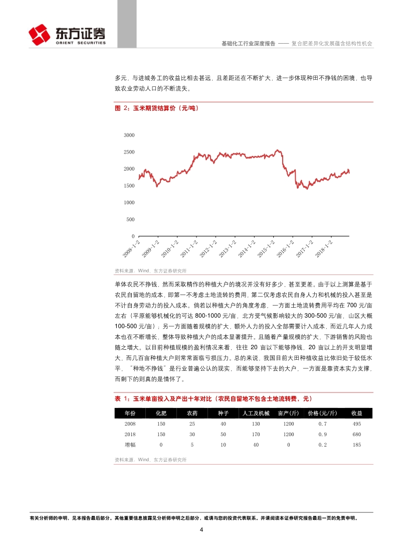 基础化工行业：复合肥差异化发展蕴含结构性机会.pdf_第4页