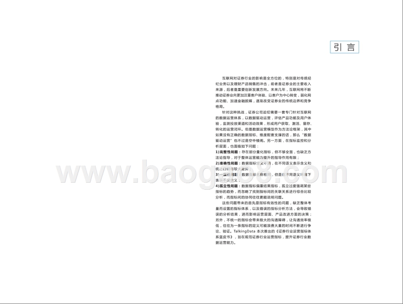 券行业运营指标体系蓝皮书.pptx_第2页
