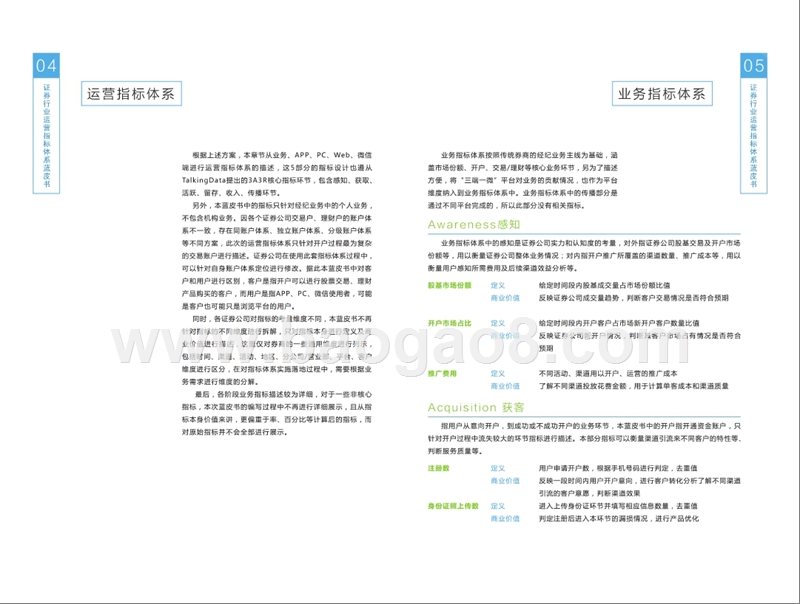 券行业运营指标体系蓝皮书.pptx_第4页