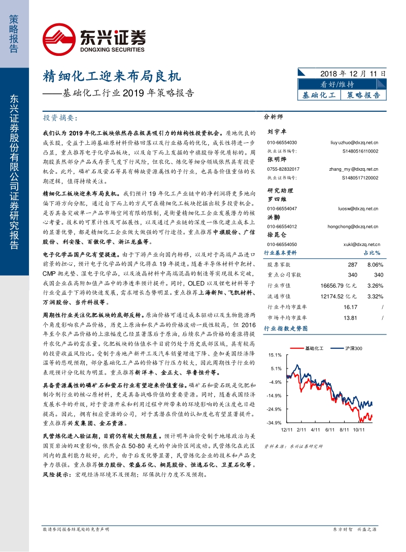 基础化工行业2019年策略报告：精细化工迎来布局良机.pdf_第1页