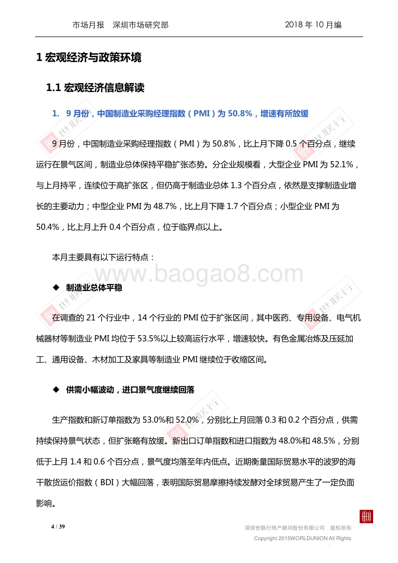 2018年9月深圳房地产市场报告.pdf_第4页