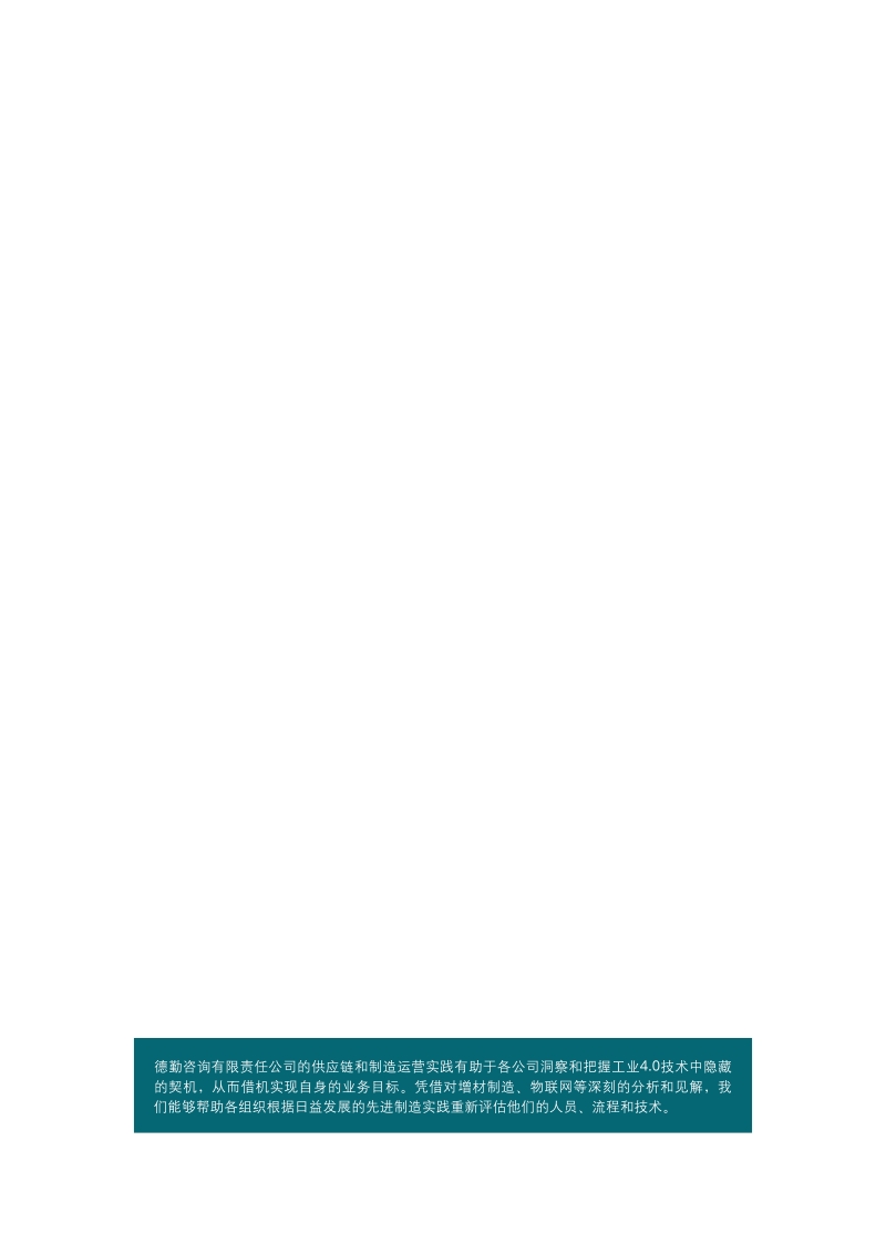 工业4.0悖论：克服数字化转型道路上的脱节.pdf_第2页