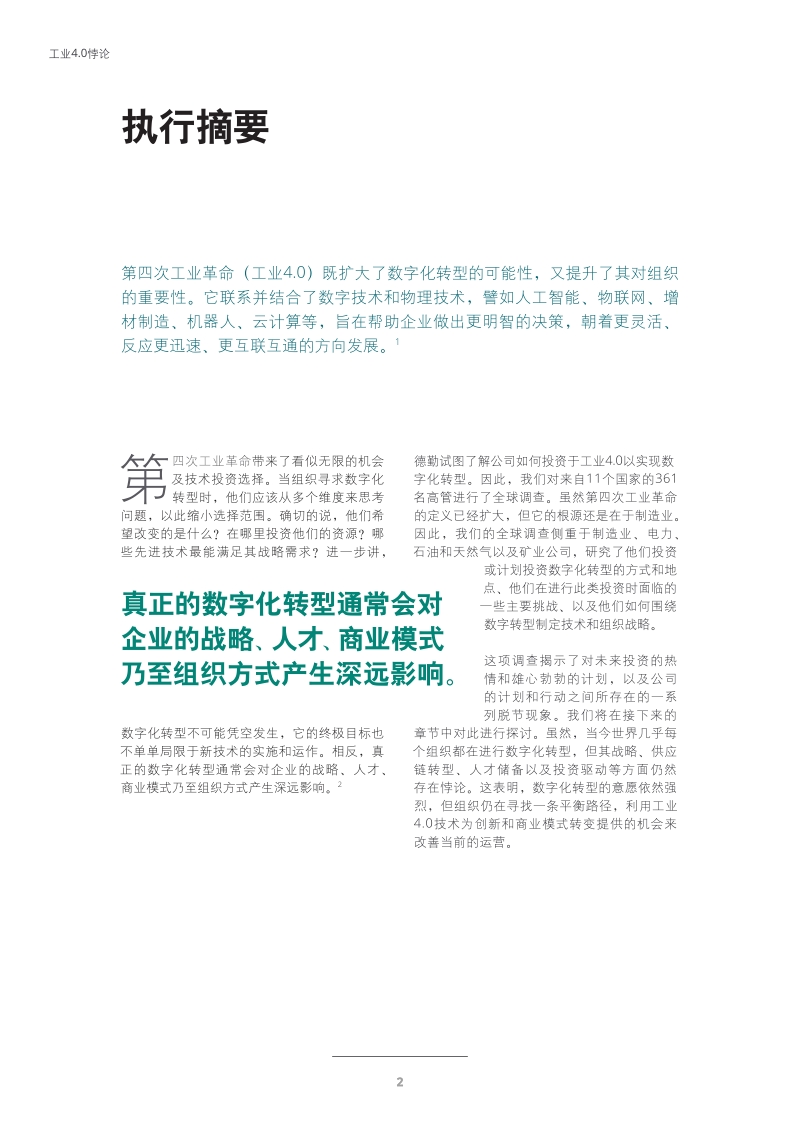 工业4.0悖论：克服数字化转型道路上的脱节.pdf_第4页