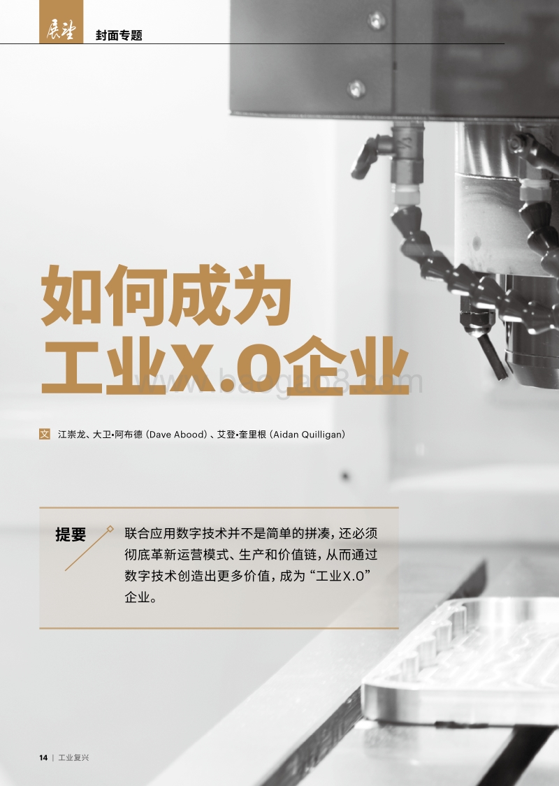如何成为工业X.0企业.pdf_第1页