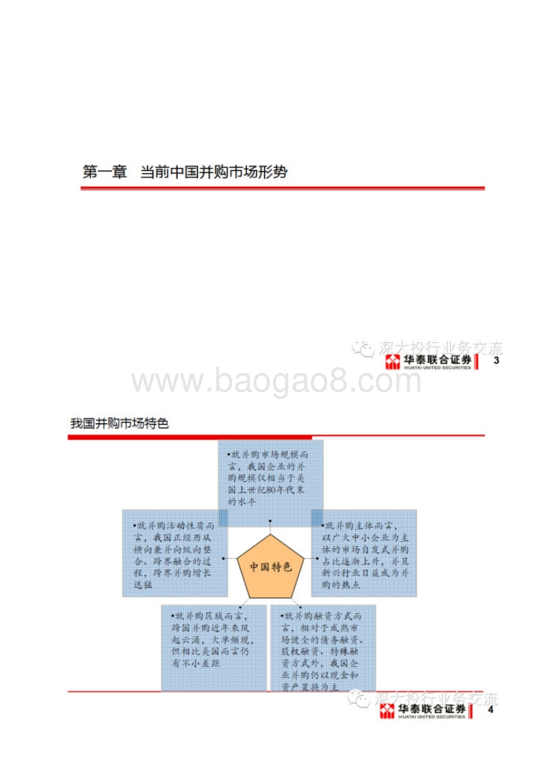 并购实务操作与新办法解读.pdf_第2页