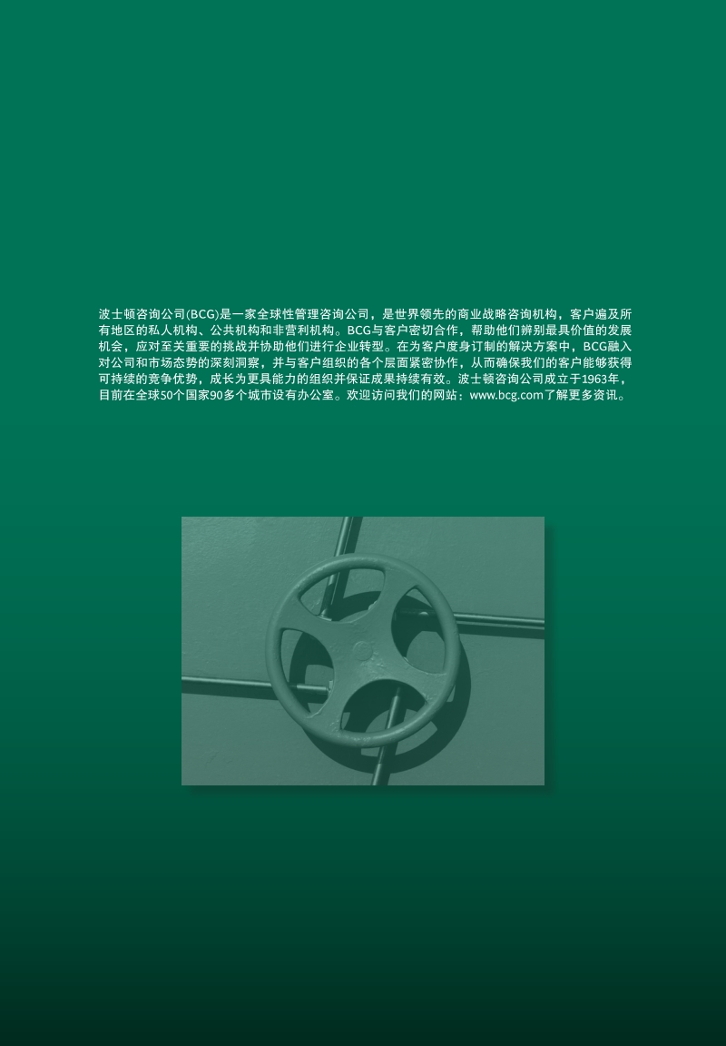 2018年全球公司银行报告：利用数字化解码成功之路.pdf_第2页