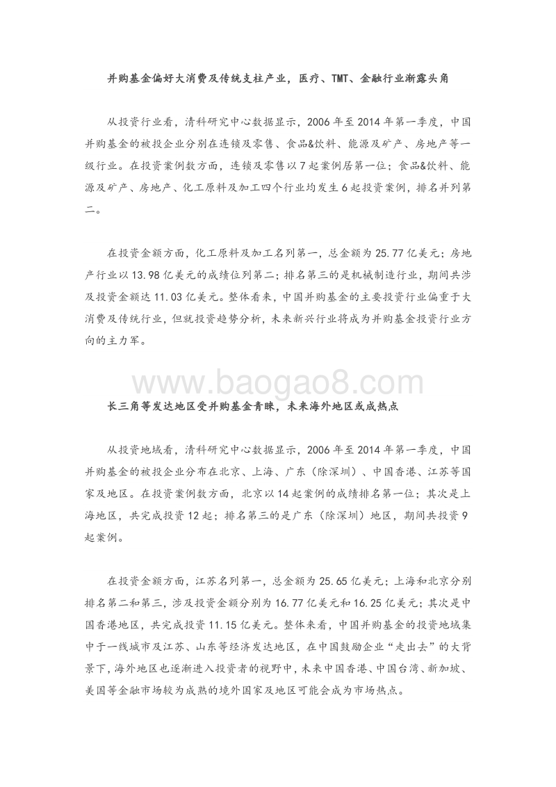 中国并购基金专题研究报告-2014.pdf_第3页