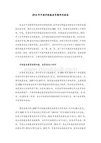 中国并购基金专题研究报告-2014.pdf