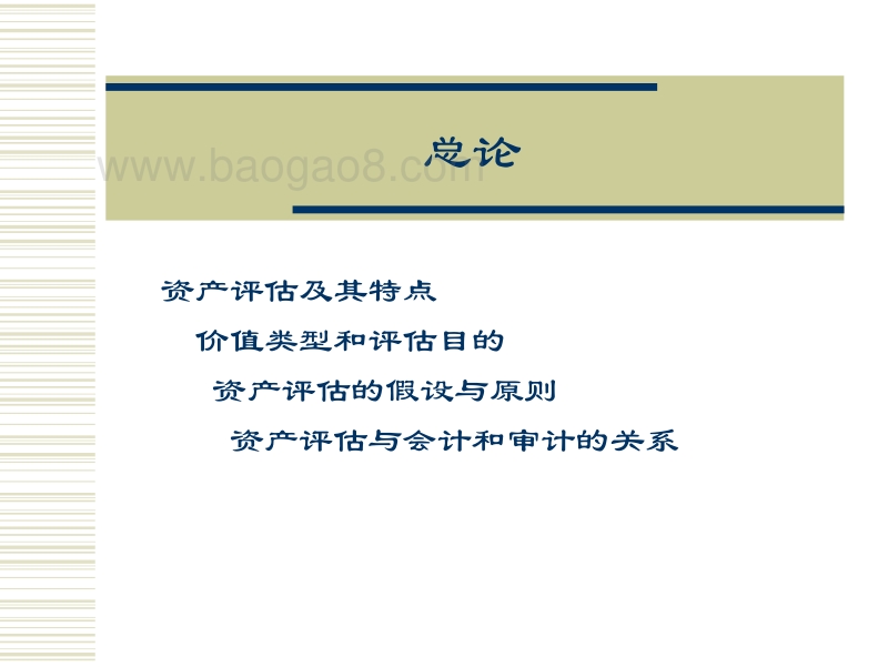 企业重组与资产评估第二部分-王海粟.pdf_第2页