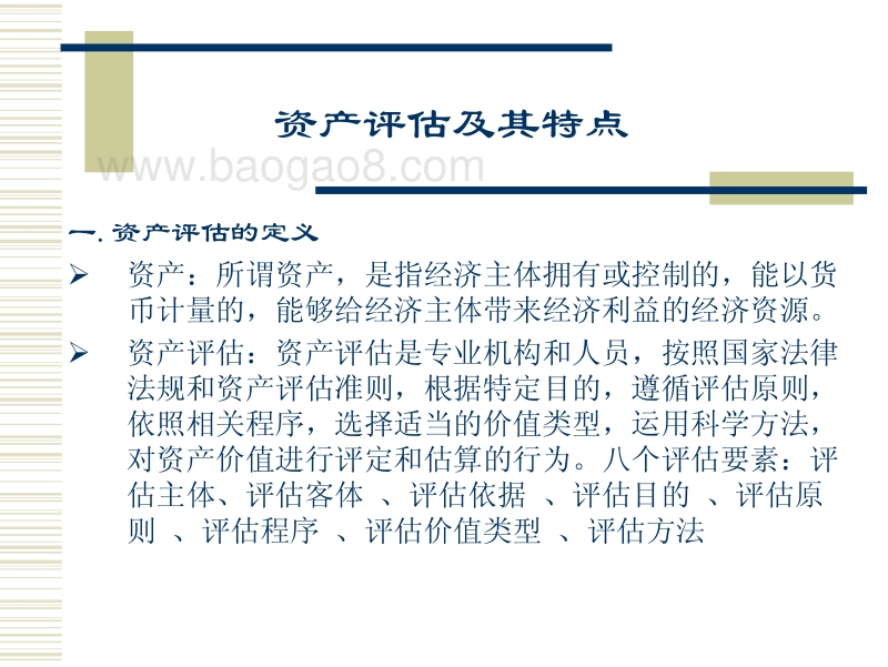 企业重组与资产评估第二部分-王海粟.pdf_第3页