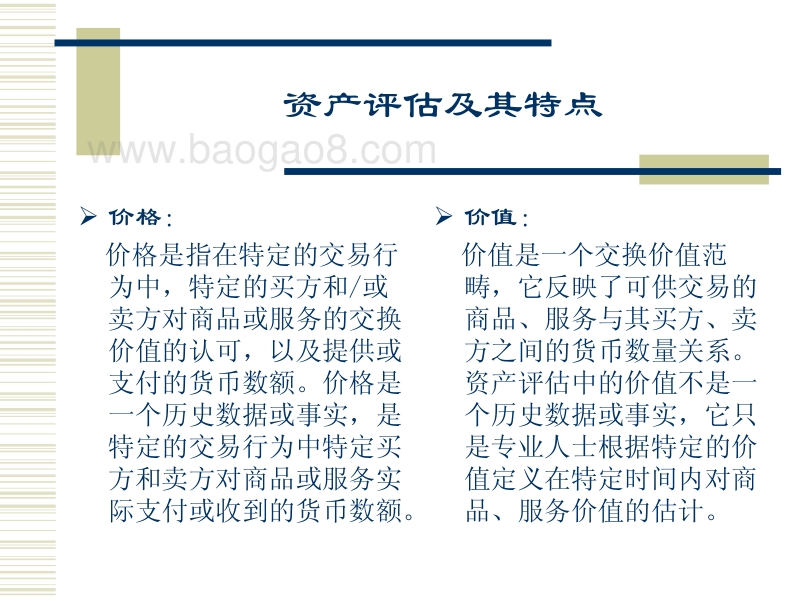 企业重组与资产评估第二部分-王海粟.pdf_第4页