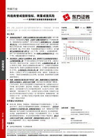 A股传媒行业商誉及商誉减值分析：构造商誉减值新指标，衡量减值风险.pdf