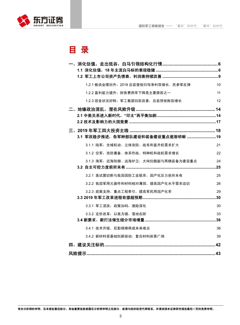 2019年军工行业策略报告：“最好”的时代，“最坏”的时代.pdf_第2页