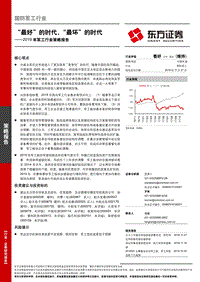 2019年军工行业策略报告：“最好”的时代，“最坏”的时代.pdf
