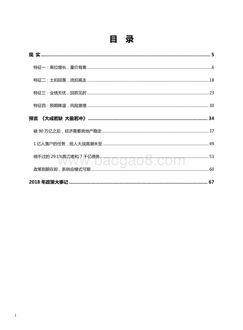 中国房地产市场2018年回顾与2019年展望.pdf_第2页