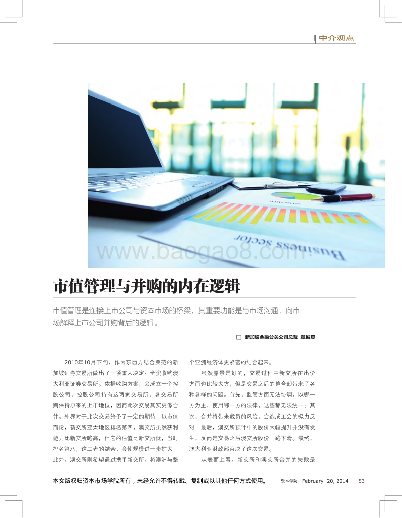 市值管理与并购的内在逻辑.pdf_第1页