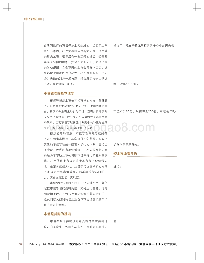 市值管理与并购的内在逻辑.pdf_第2页