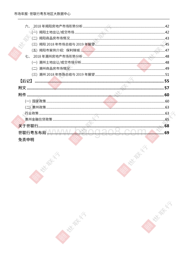 粤东房地产市场2018年回顾与2019年展望.pdf_第3页