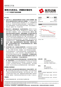 2019年造纸行业投资策略：聚焦文化纸龙头，把握相对确定性.pdf
