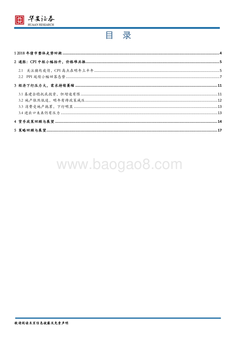 固定收益2019年度策略：珍惜当下.pdf_第2页