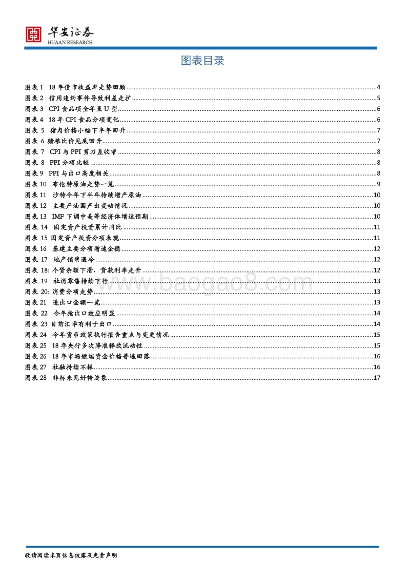 固定收益2019年度策略：珍惜当下.pdf_第3页