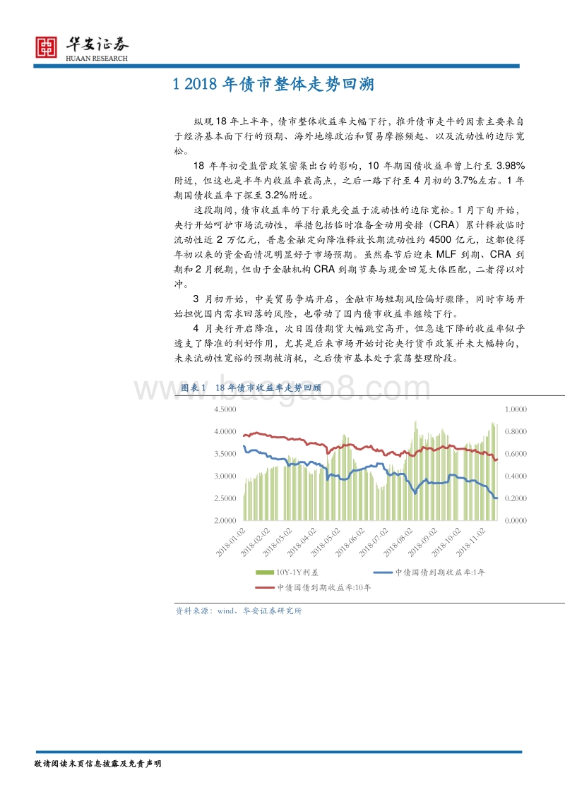固定收益2019年度策略：珍惜当下.pdf_第4页