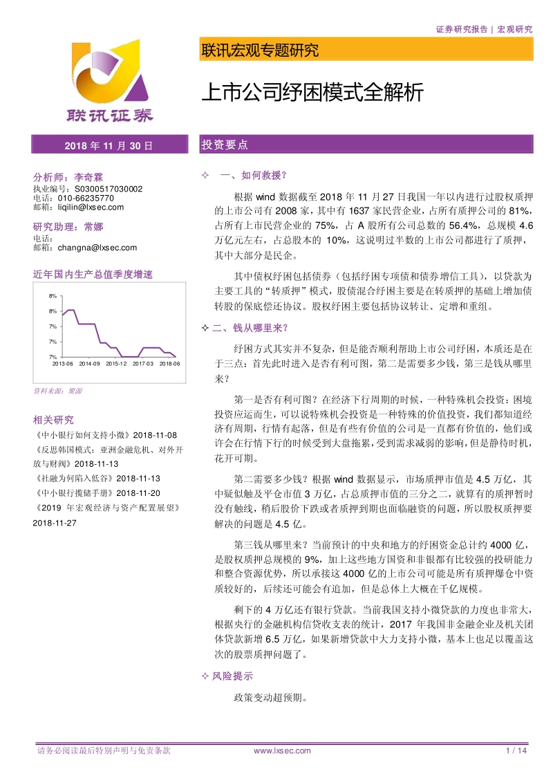 上市公司纾困模式全解析.pdf_第1页