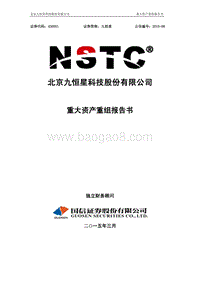 九恒星重大资产重组报告书(更正后)-20150511.pdf